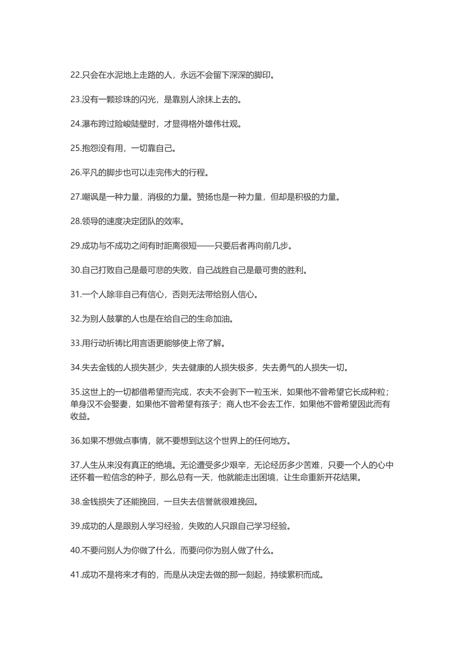 战胜困难勇往直前的励志名言-盘古文案大全_第2页