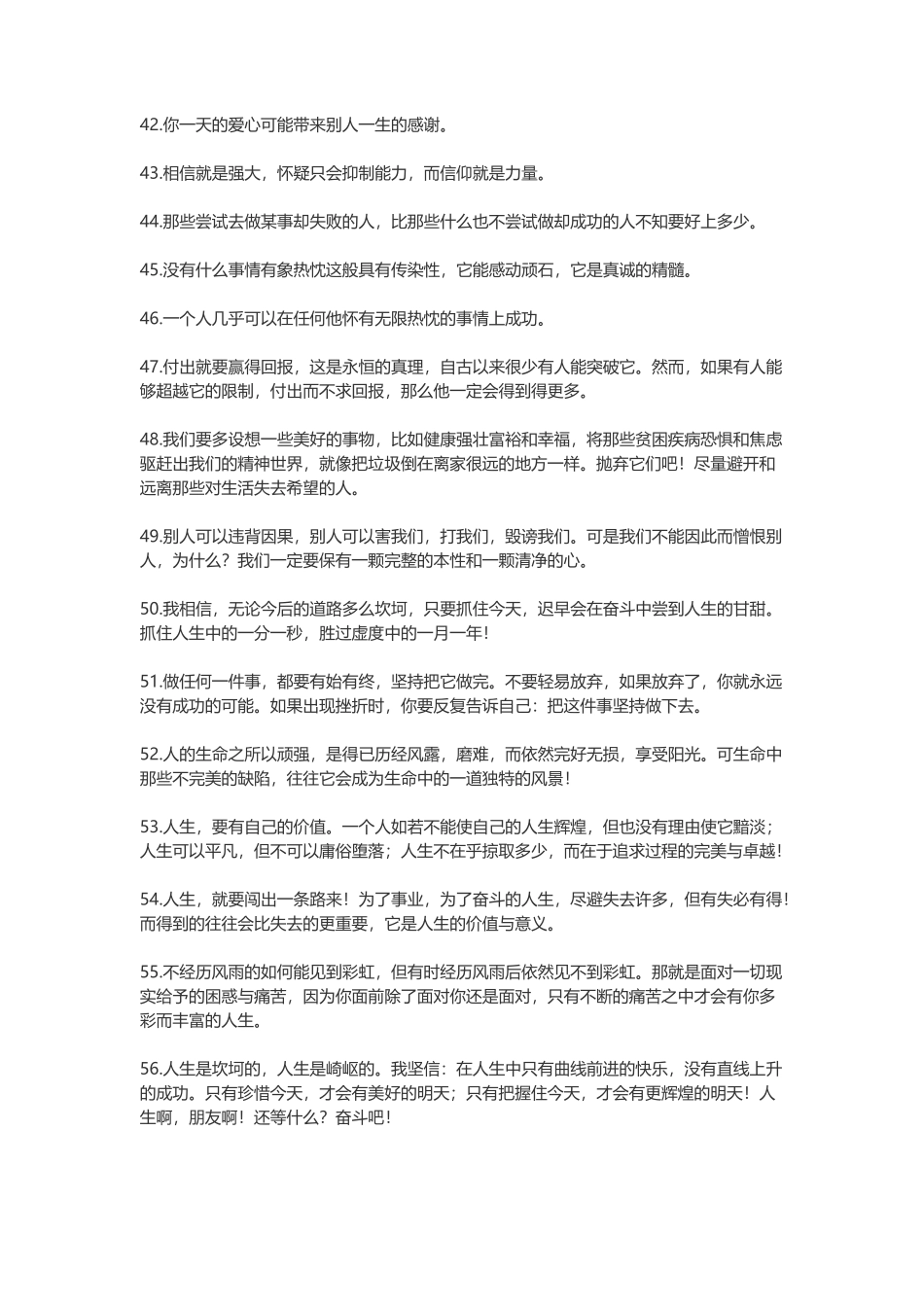 战胜困难勇往直前的励志名言-盘古文案大全_第3页