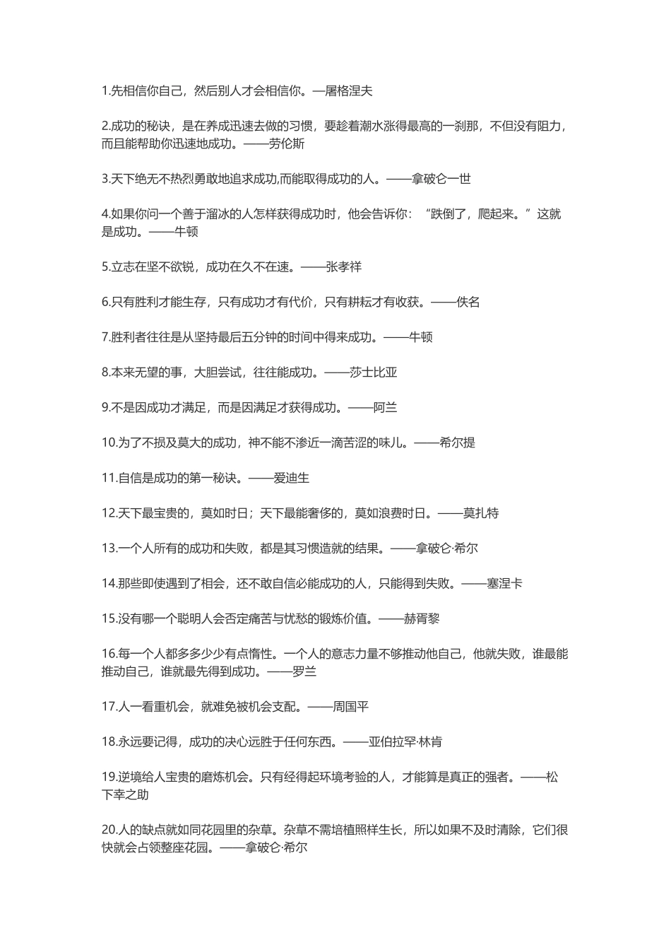 100句非常精炼的名人语录-盘古文案大全_第1页