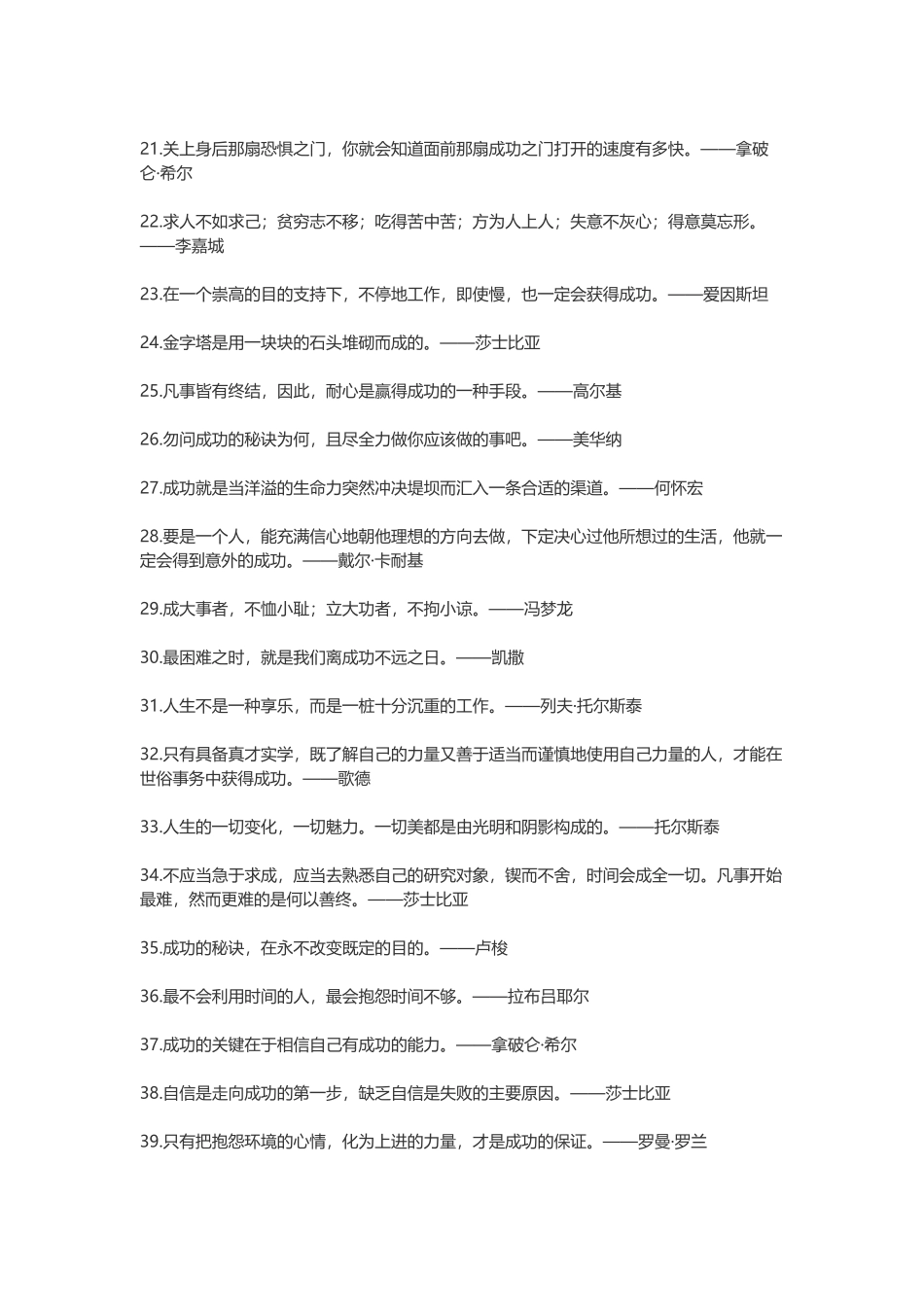 100句非常精炼的名人语录-盘古文案大全_第2页