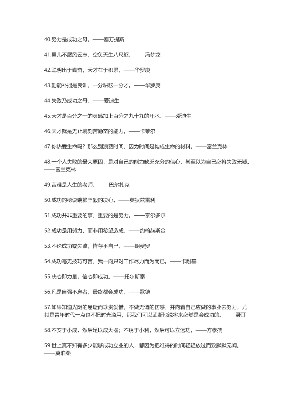 100句非常精炼的名人语录-盘古文案大全_第3页