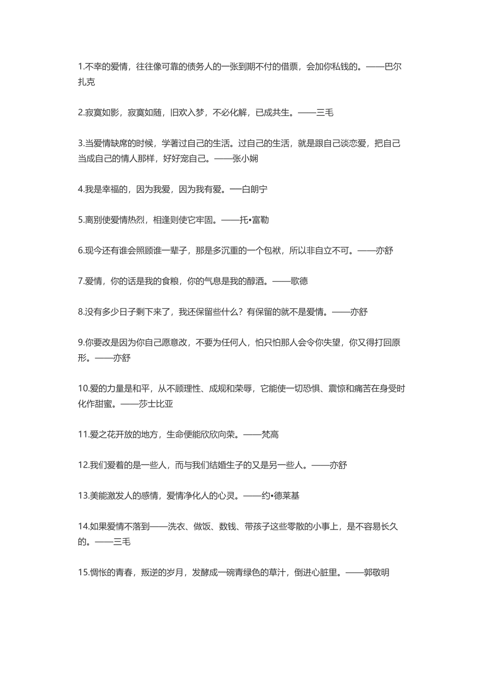 100句精辟的名人爱情语录-盘古文案大全_第1页