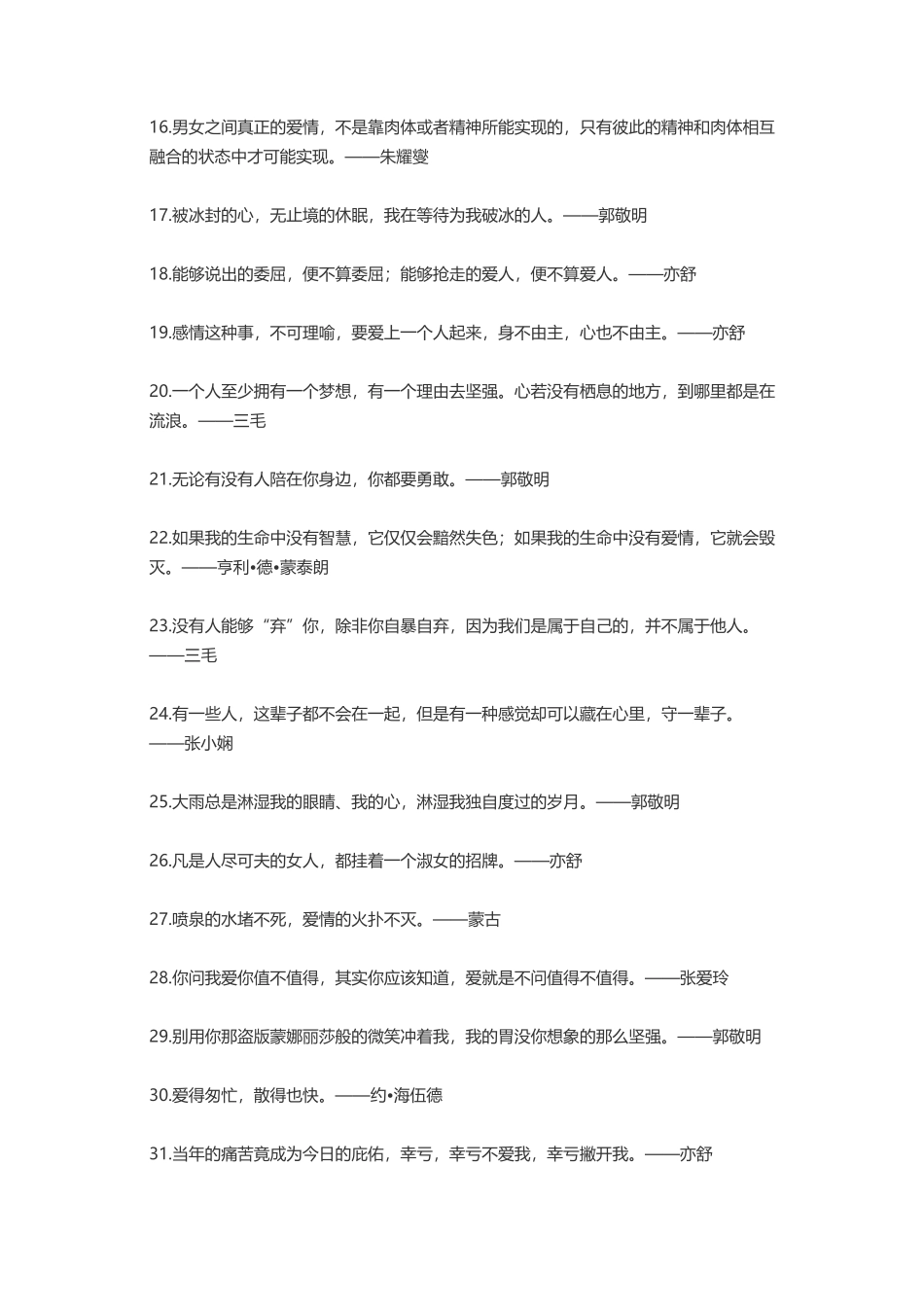 100句精辟的名人爱情语录-盘古文案大全_第2页