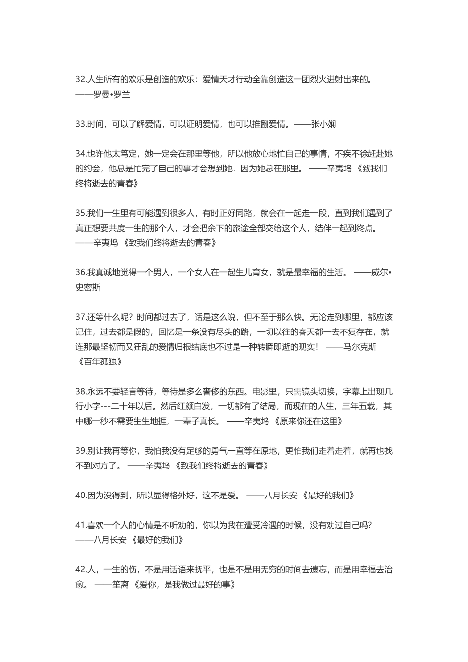 100句精辟的名人爱情语录-盘古文案大全_第3页