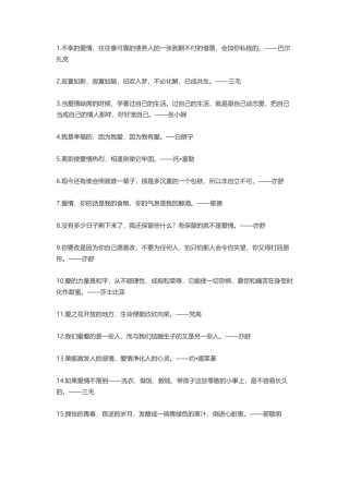100句精辟的名人爱情语录-盘古文案大全