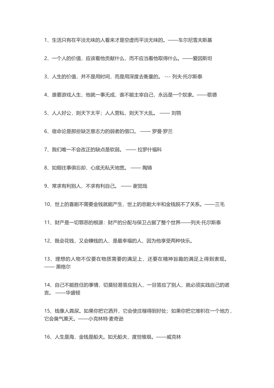 100句精心收藏的名人语录-盘古文案大全_第1页