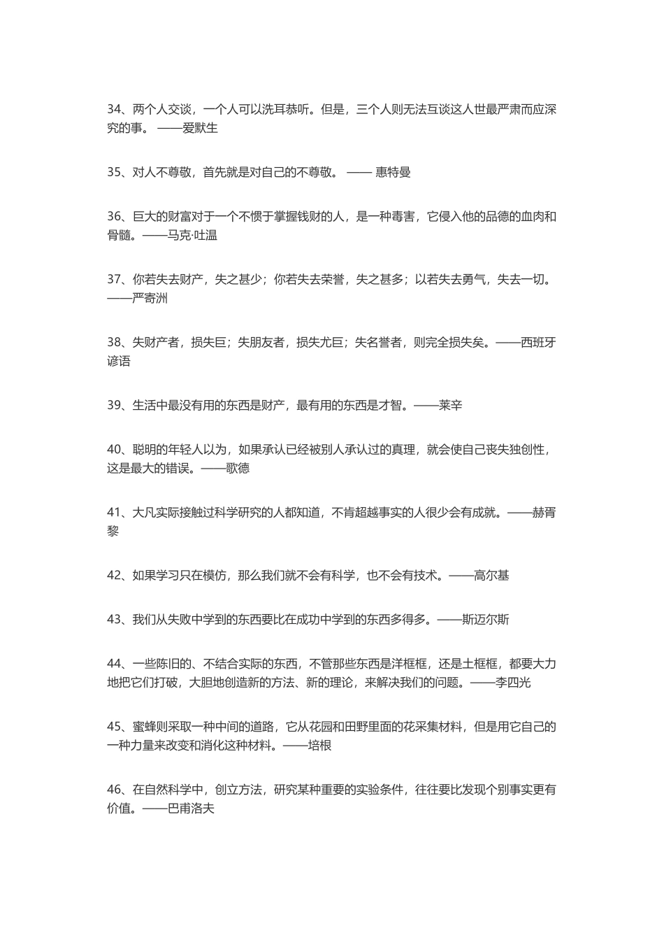 100句精心收藏的名人语录-盘古文案大全_第3页