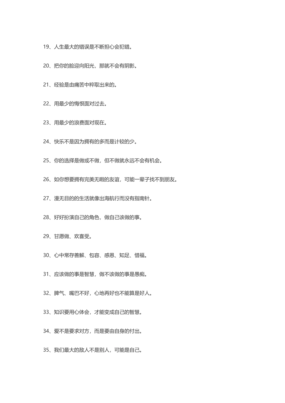 100句影响深远的名人语录-盘古文案大全_第2页