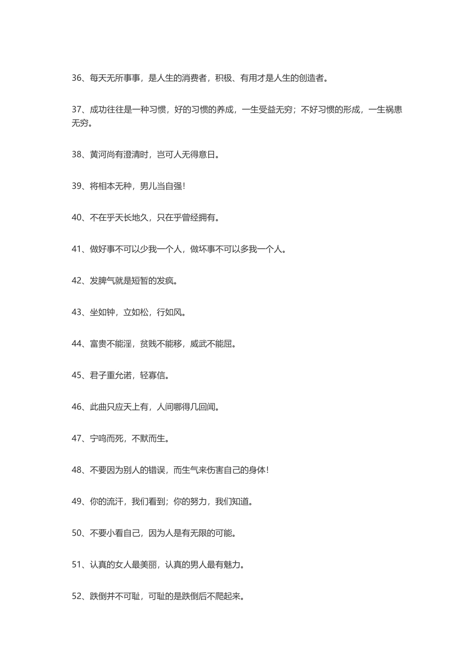 100句影响深远的名人语录-盘古文案大全_第3页