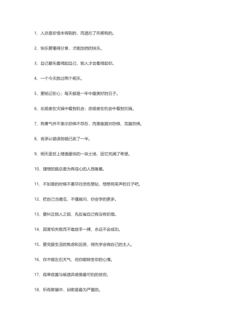 100句影响深远的名人语录-盘古文案大全
