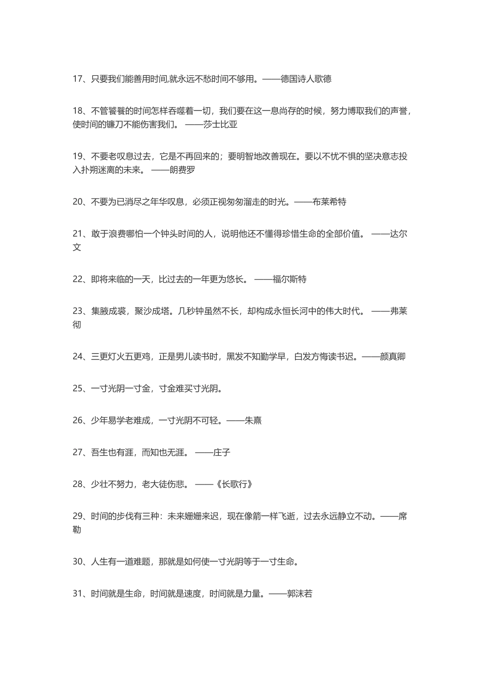 100句珍惜时间的名人语录-盘古文案大全_第2页