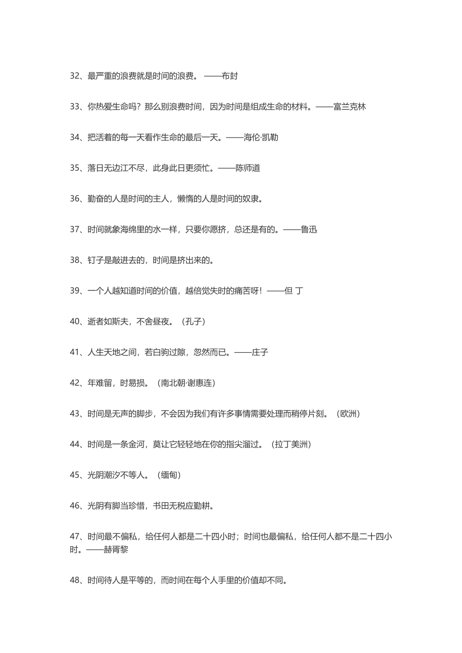 100句珍惜时间的名人语录-盘古文案大全_第3页