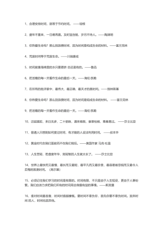 100句珍惜时间的名人语录-盘古文案大全