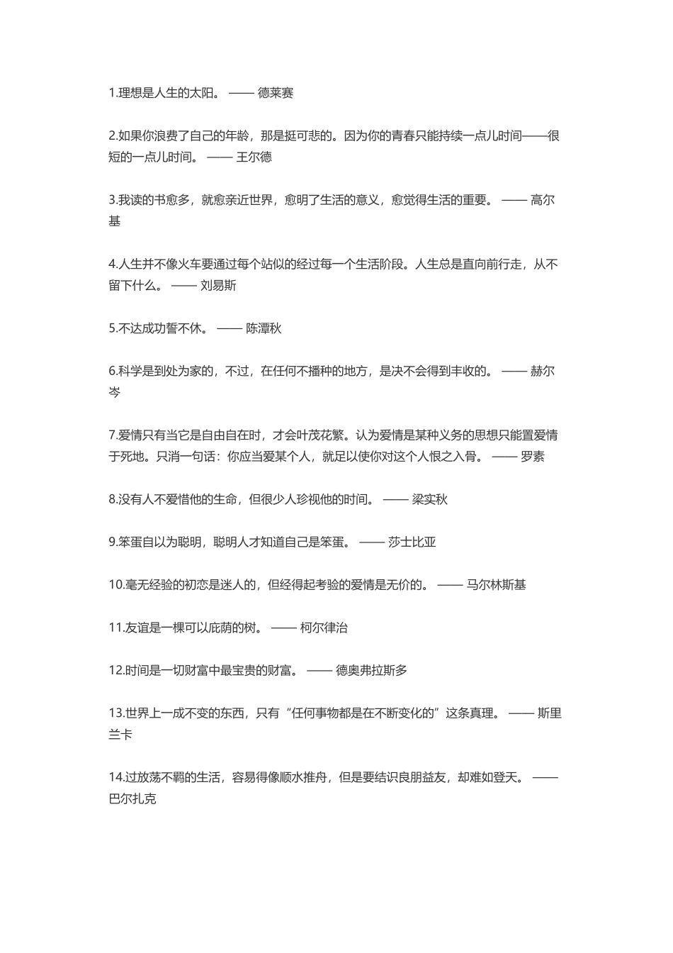 100句值得品味的名人语录-盘古文案大全_第1页