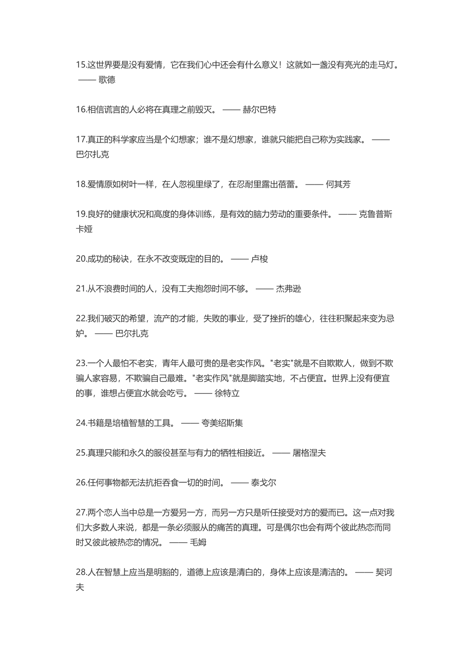 100句值得品味的名人语录-盘古文案大全_第2页