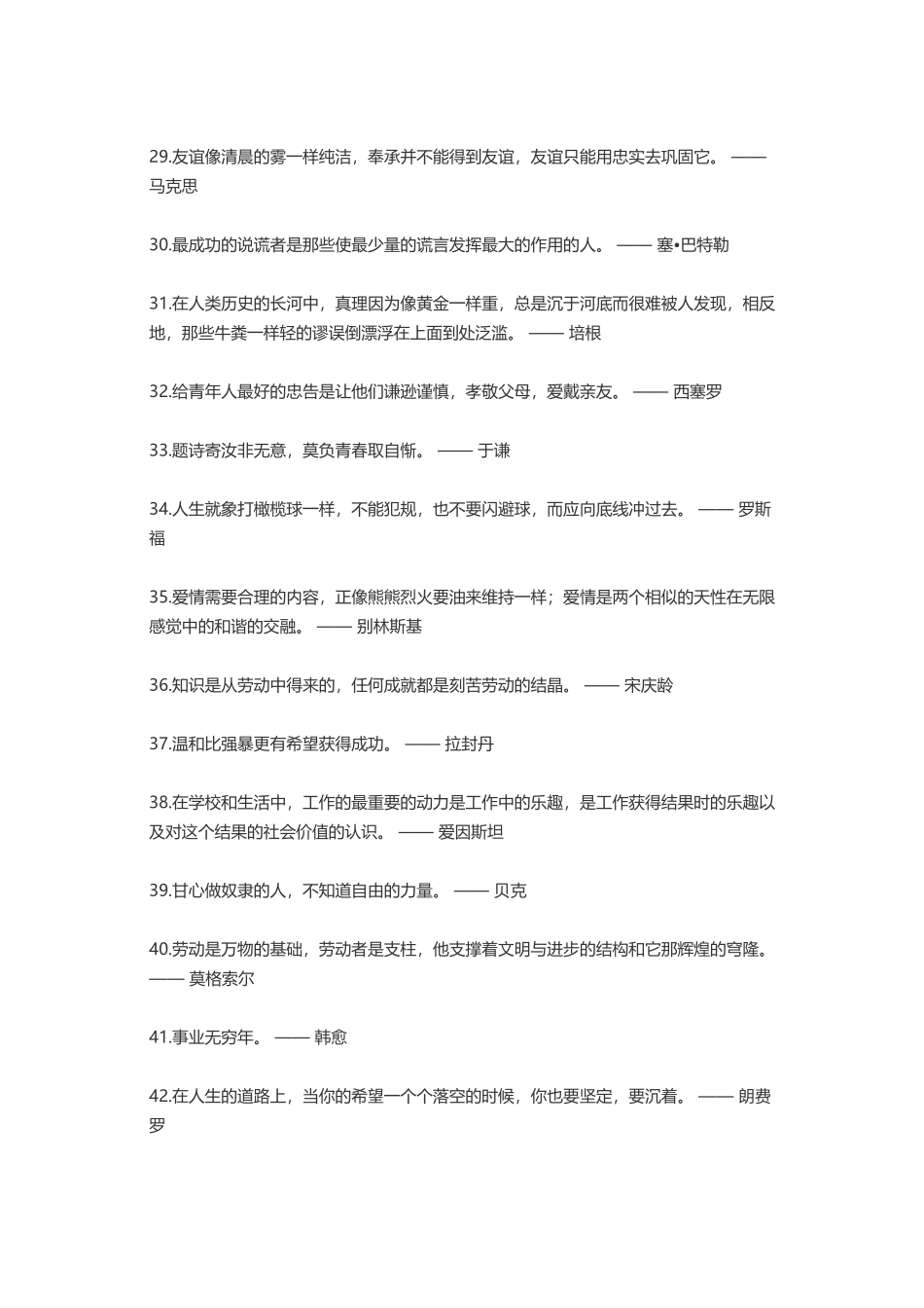 100句值得品味的名人语录-盘古文案大全_第3页