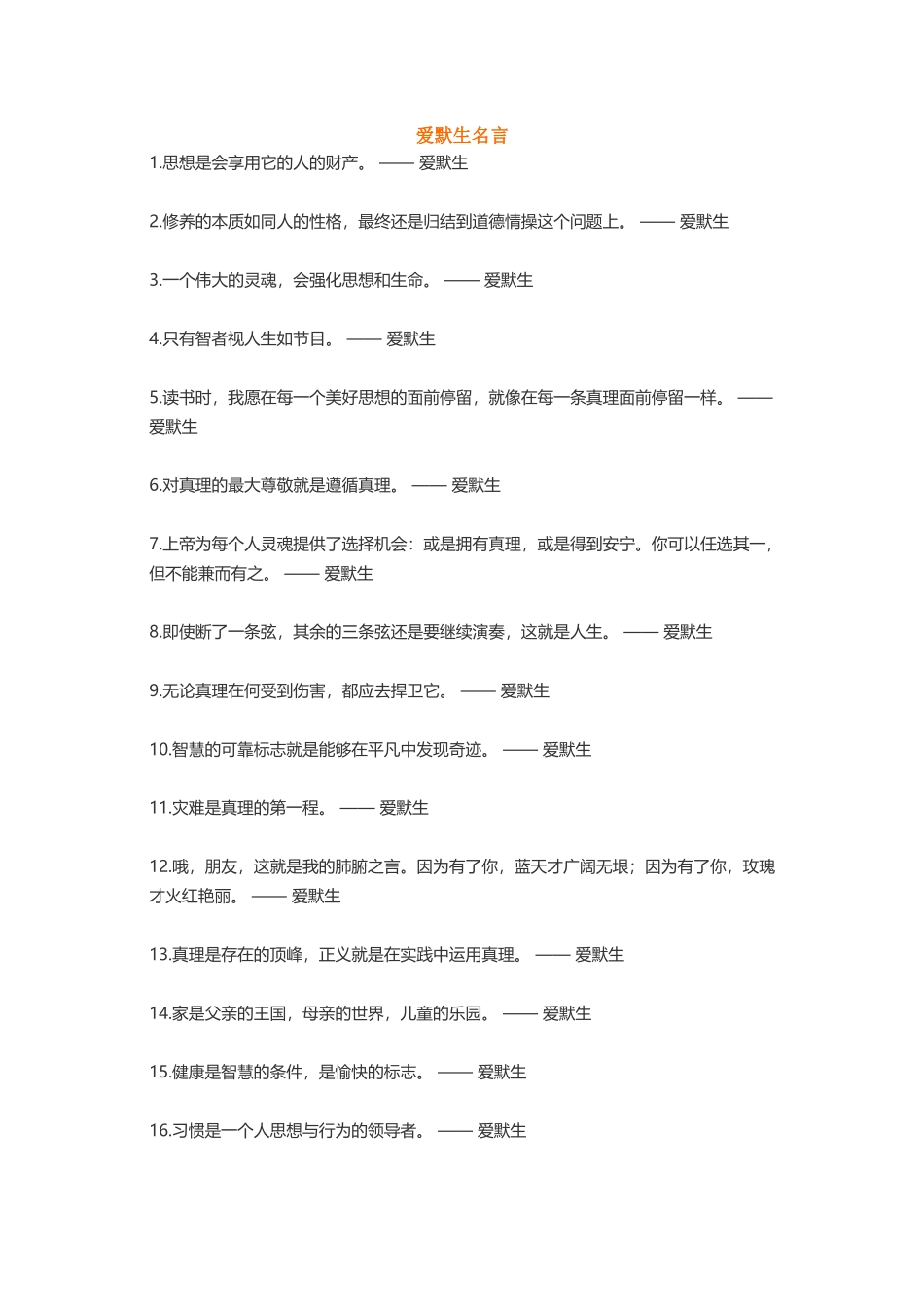 爱默生狄更斯康德巴尔扎克-盘古文案大全_第1页