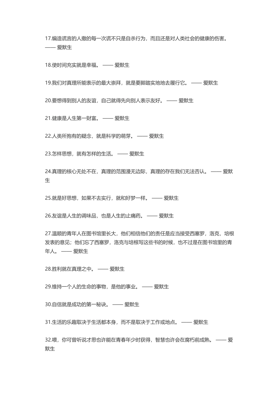 爱默生狄更斯康德巴尔扎克-盘古文案大全_第2页
