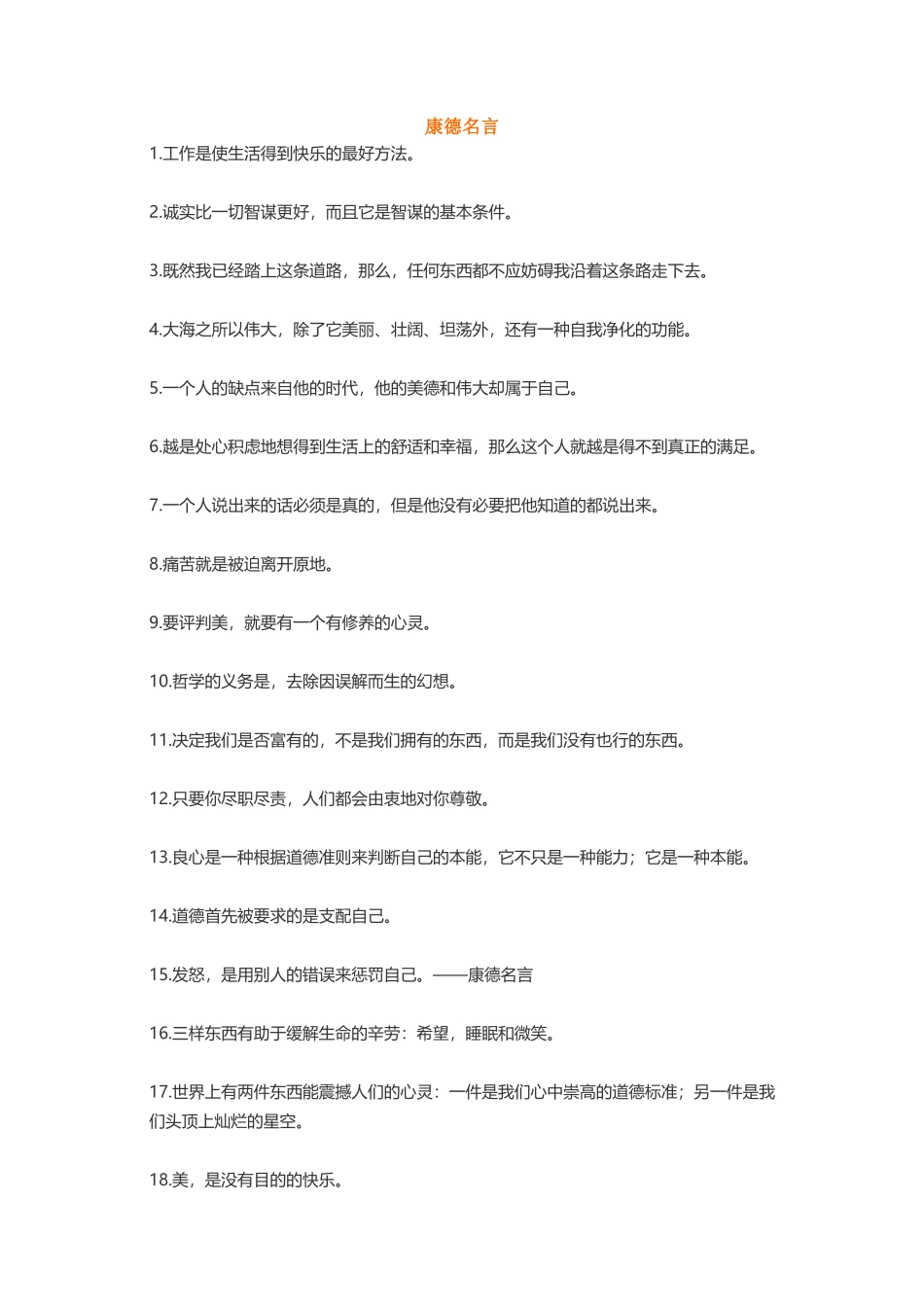 爱默生狄更斯康德巴尔扎克-盘古文案大全_第3页