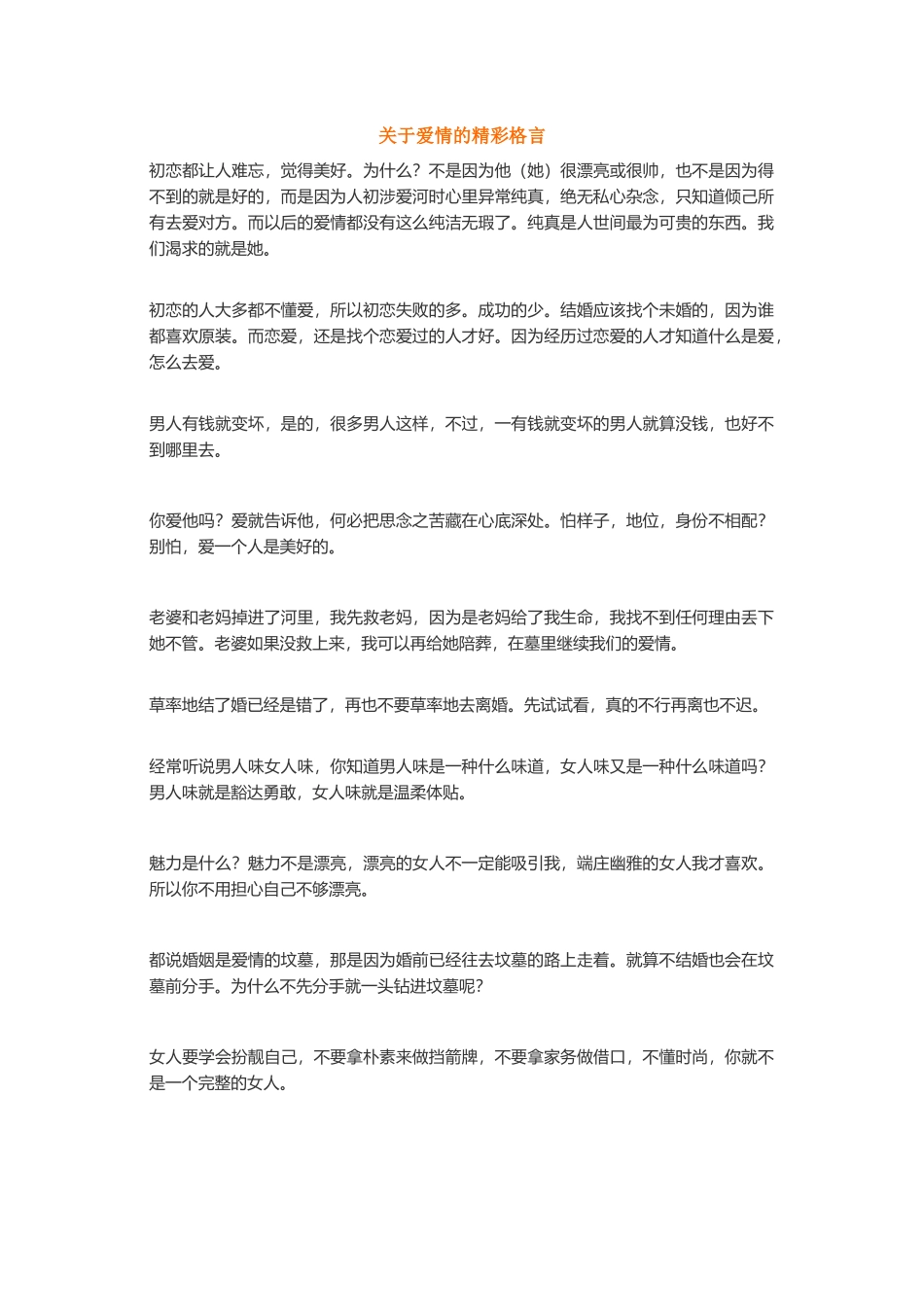 爱情格言真理-盘古文案大全_第1页