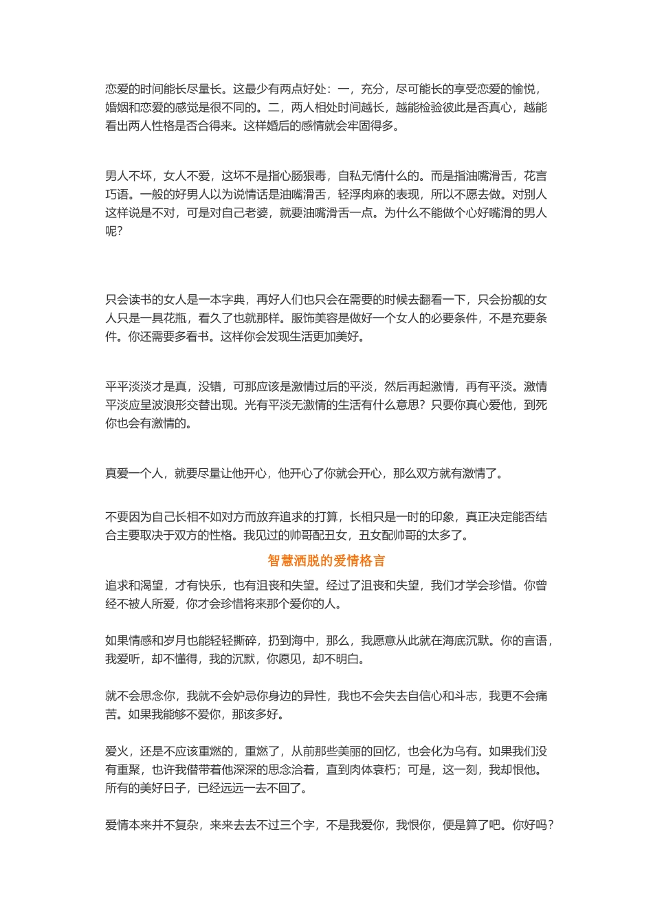 爱情格言真理-盘古文案大全_第2页