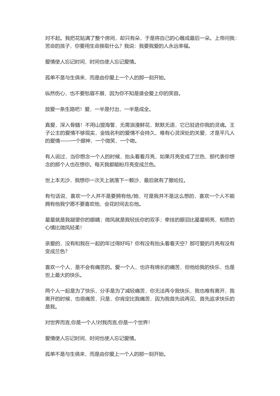 爱情格言真理-盘古文案大全_第3页