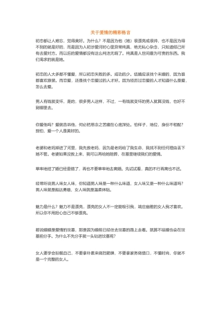 爱情格言真理-盘古文案大全