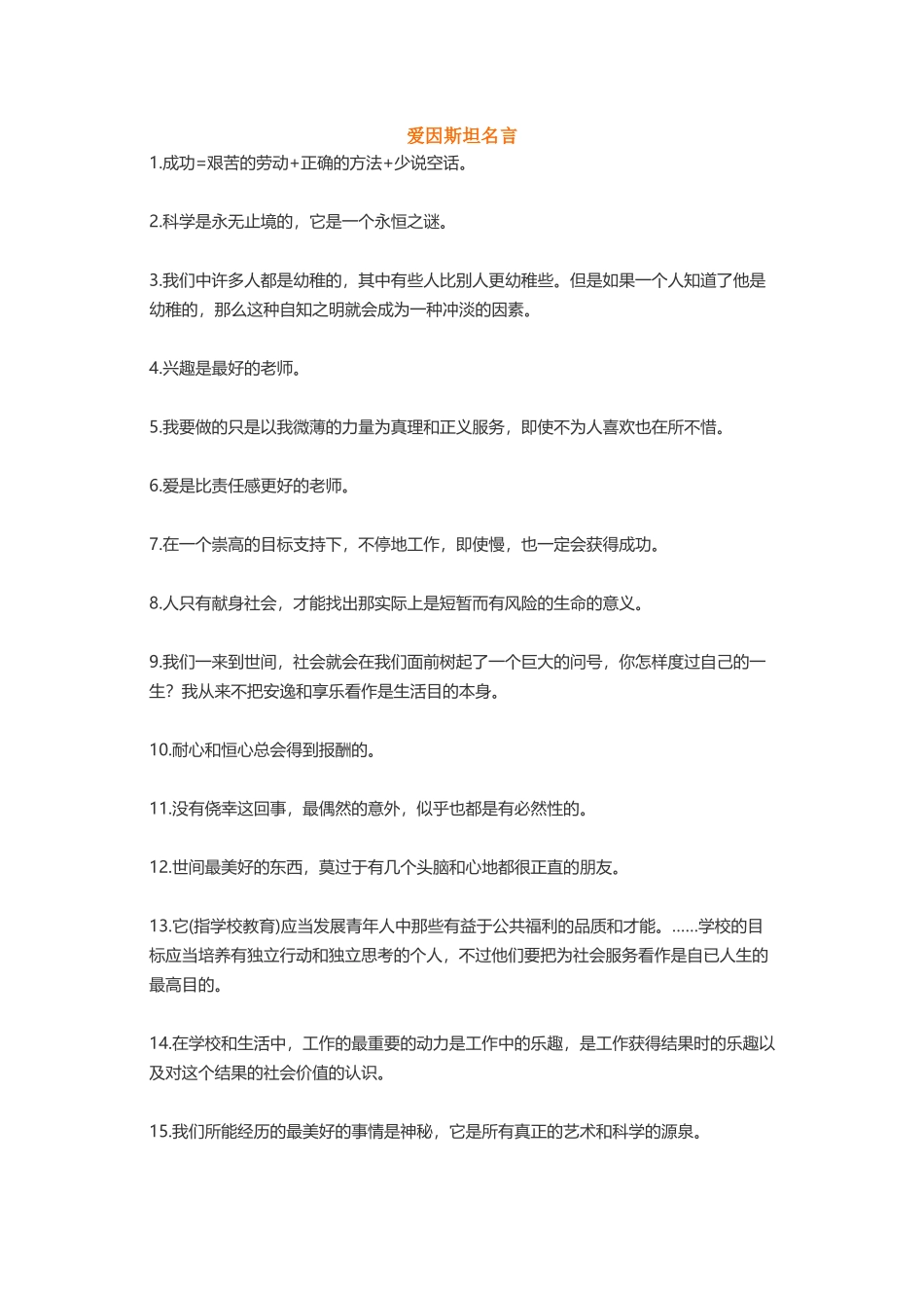 爱因斯坦拿破仑泰戈尔高尔基莎士比亚-盘古文案大全_第1页
