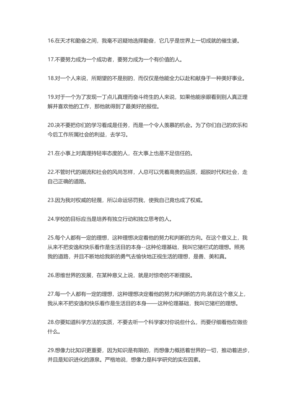 爱因斯坦拿破仑泰戈尔高尔基莎士比亚-盘古文案大全_第2页
