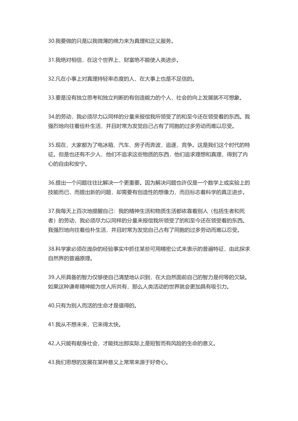 爱因斯坦拿破仑泰戈尔高尔基莎士比亚-盘古文案大全_第3页