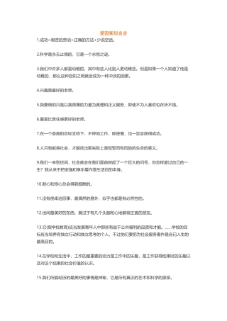 爱因斯坦拿破仑泰戈尔高尔基莎士比亚-盘古文案大全