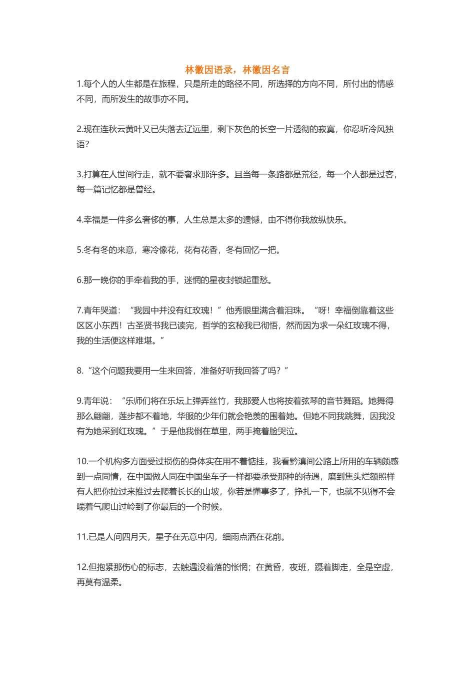 巴金冰心林徽因曼德拉-盘古文案大全_第1页