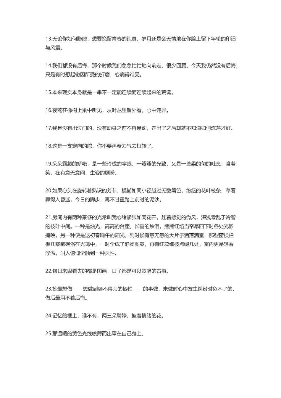 巴金冰心林徽因曼德拉-盘古文案大全_第2页