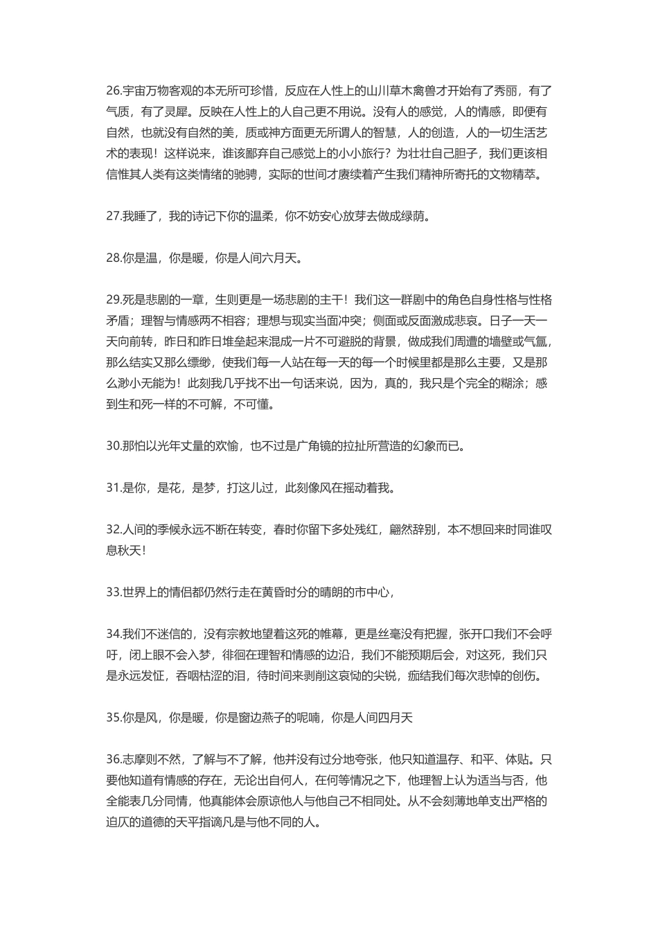 巴金冰心林徽因曼德拉-盘古文案大全_第3页