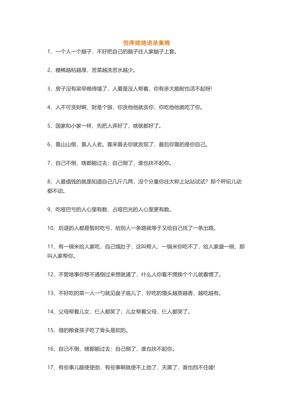 白腊梅汪国真姥姥周国平俞敏洪-盘古文案大全_第1页