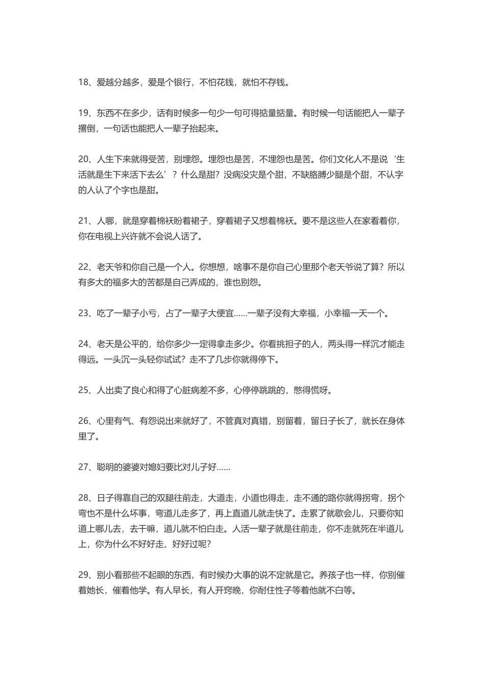 白腊梅汪国真姥姥周国平俞敏洪-盘古文案大全_第2页
