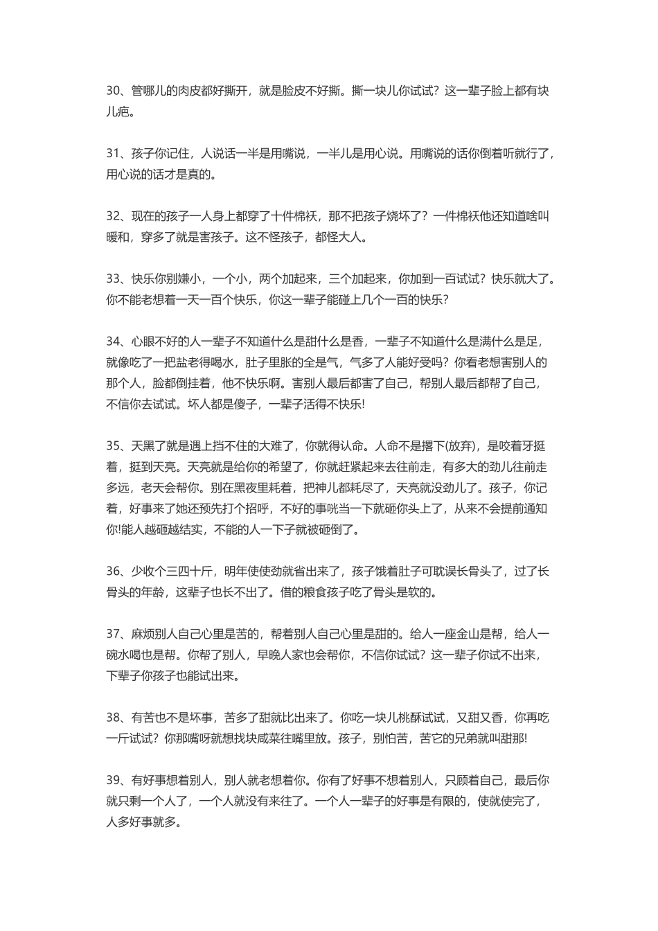白腊梅汪国真姥姥周国平俞敏洪-盘古文案大全_第3页