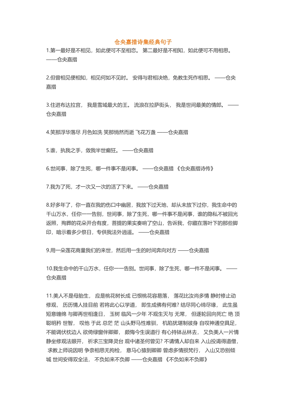 仓央嘉措于丹钱钟书马克-盘古文案大全_第1页