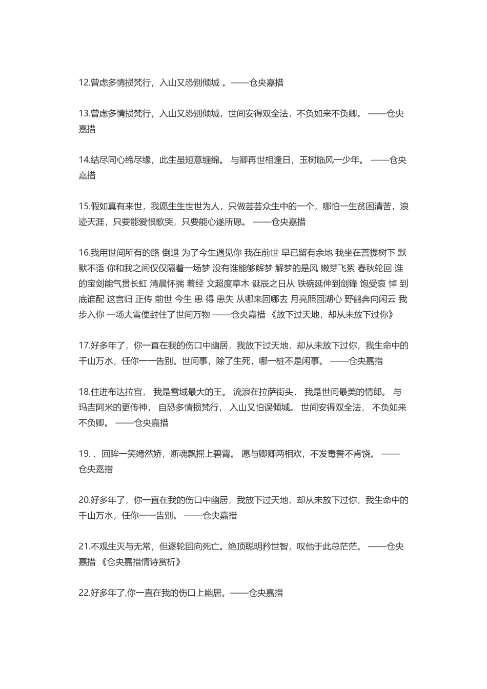 仓央嘉措于丹钱钟书马克-盘古文案大全_第2页