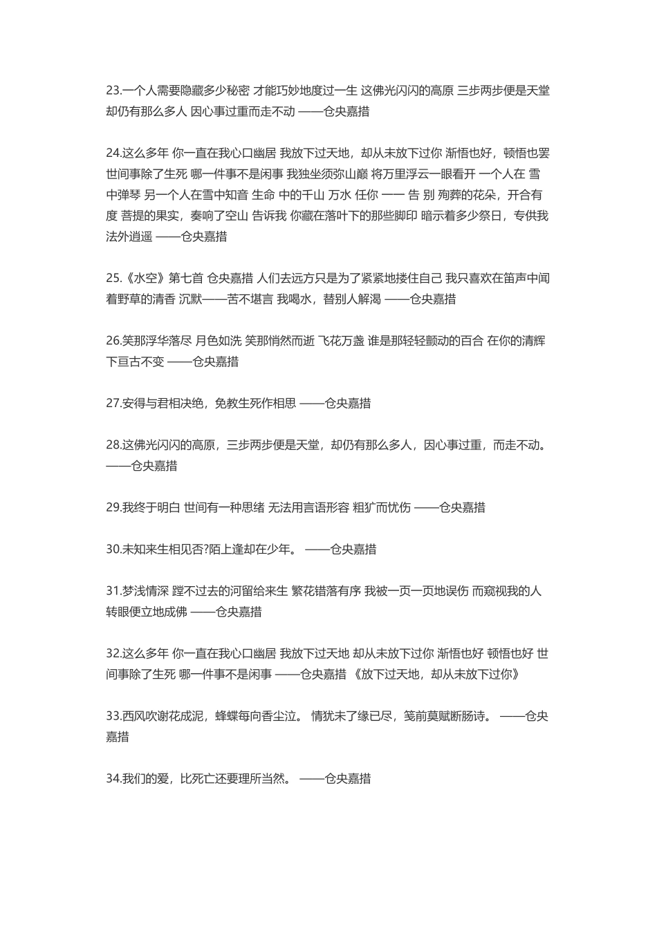 仓央嘉措于丹钱钟书马克-盘古文案大全_第3页