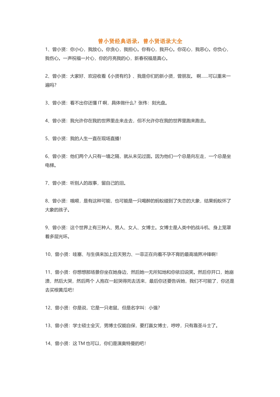 曾小贤星云林语堂罗永浩海贼王-盘古文案大全_第1页