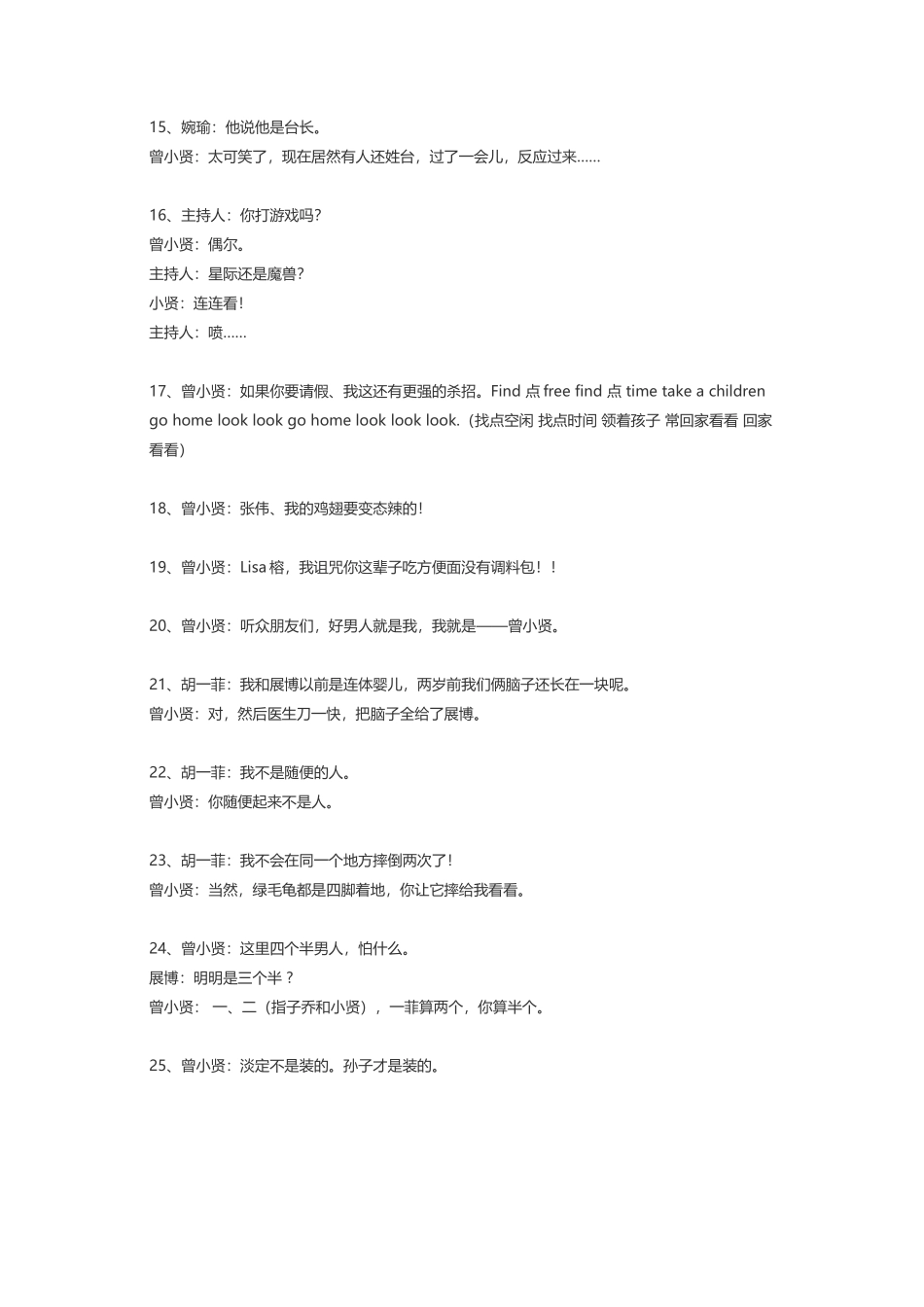 曾小贤星云林语堂罗永浩海贼王-盘古文案大全_第2页