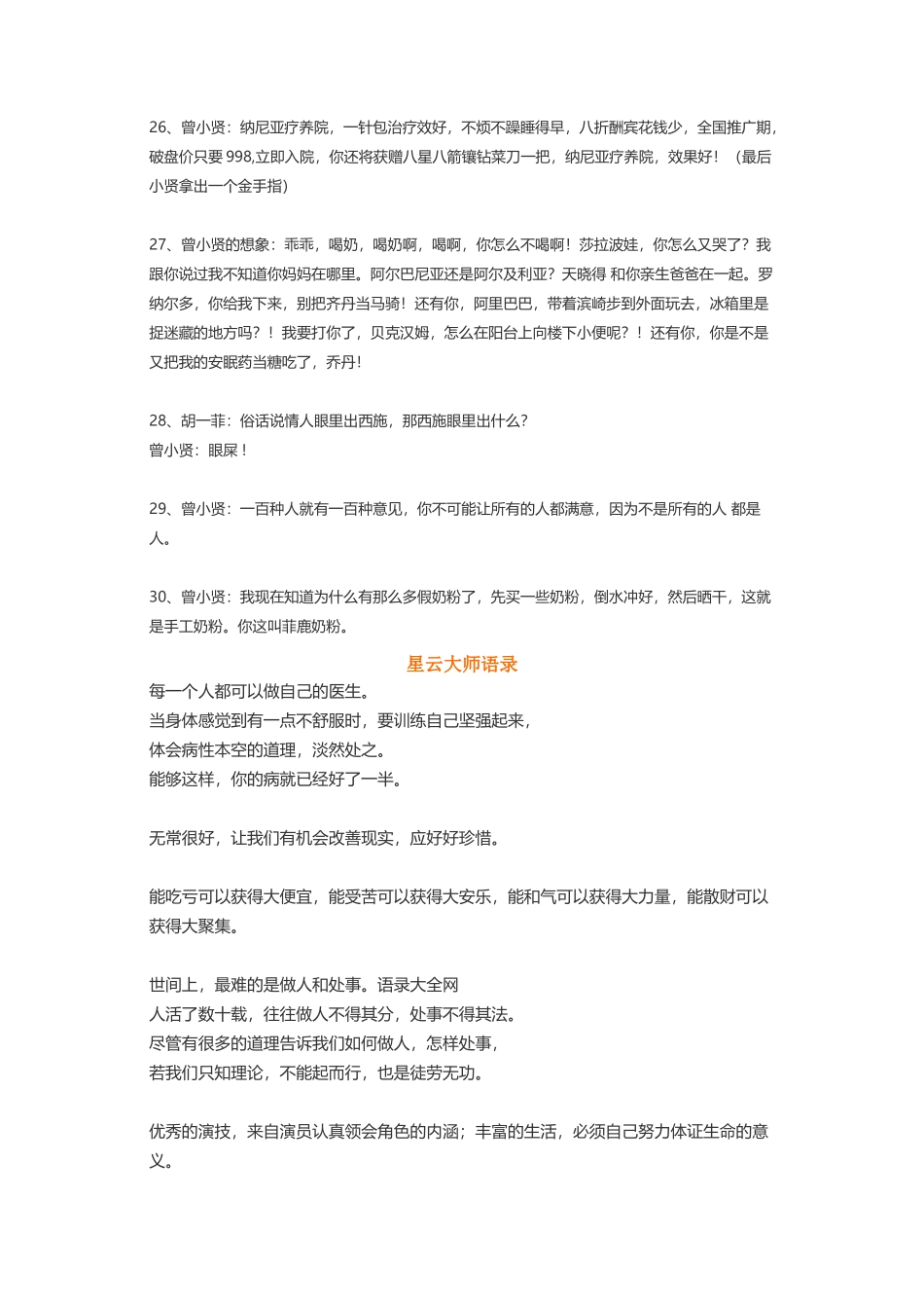 曾小贤星云林语堂罗永浩海贼王-盘古文案大全_第3页