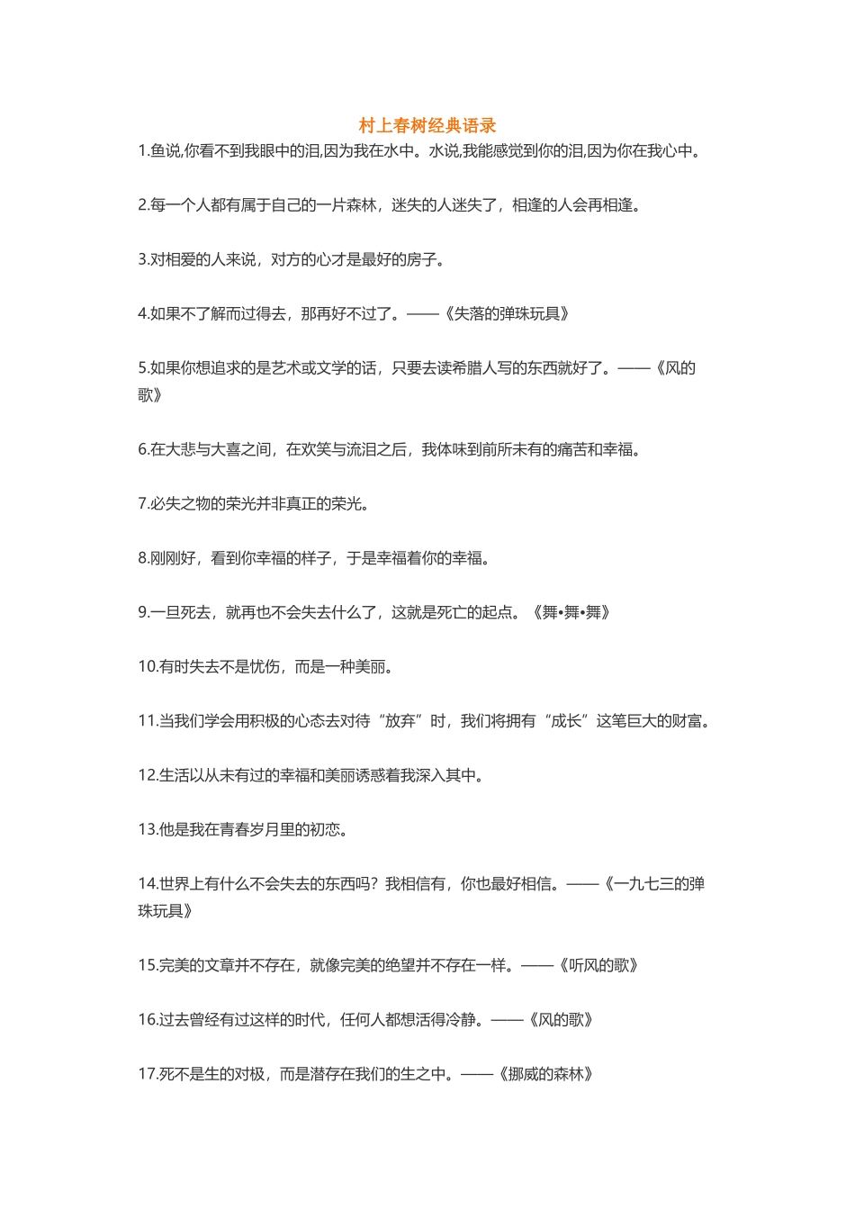 村上春树曾小贤三毛霍金-盘古文案大全_第1页