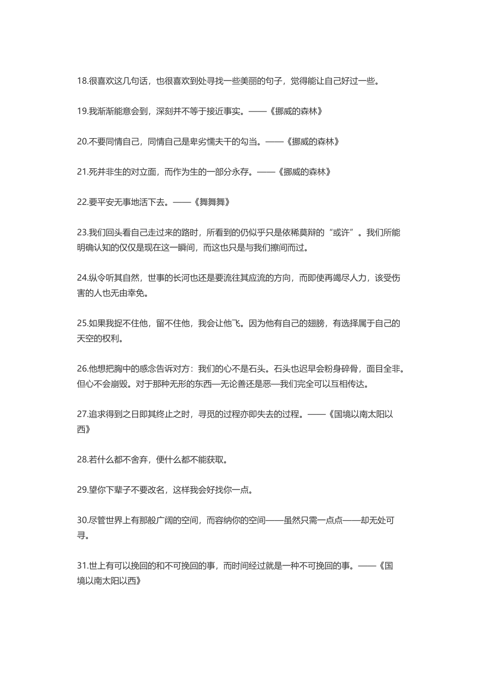 村上春树曾小贤三毛霍金-盘古文案大全_第2页