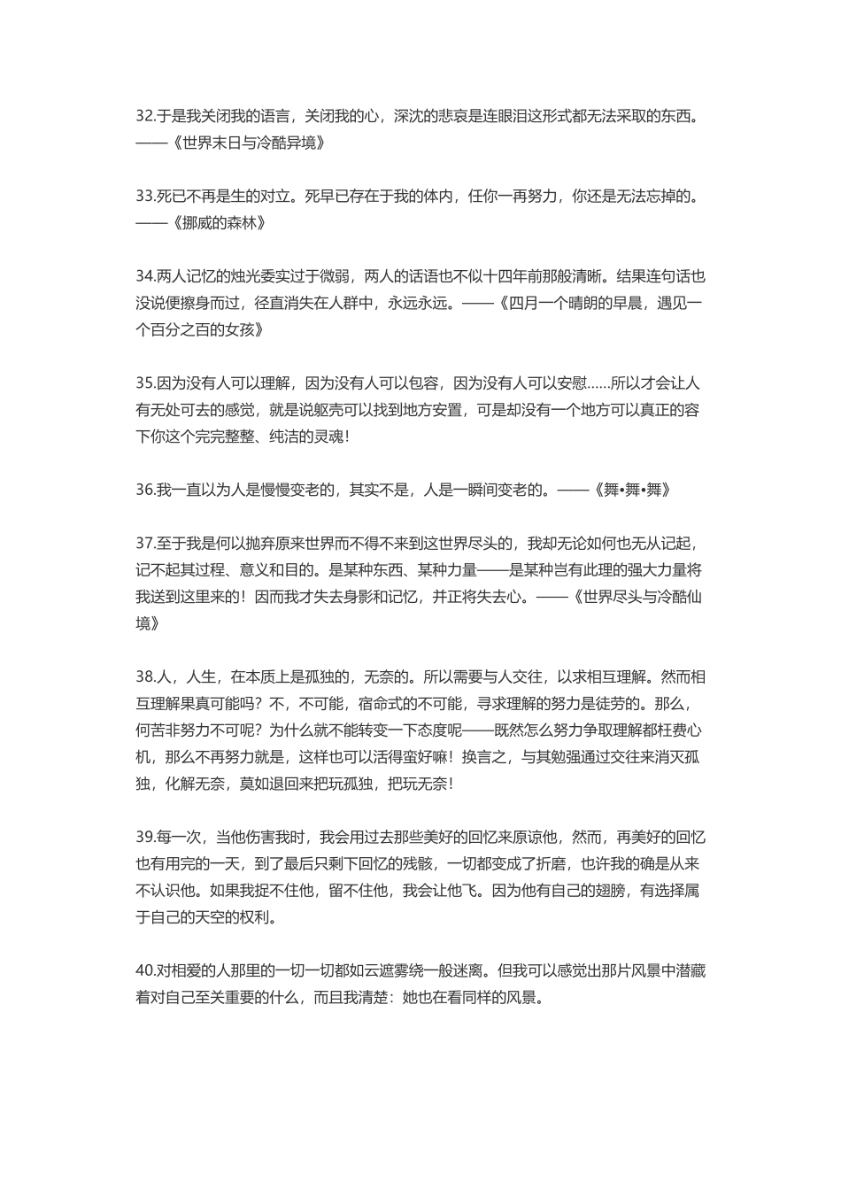 村上春树曾小贤三毛霍金-盘古文案大全_第3页