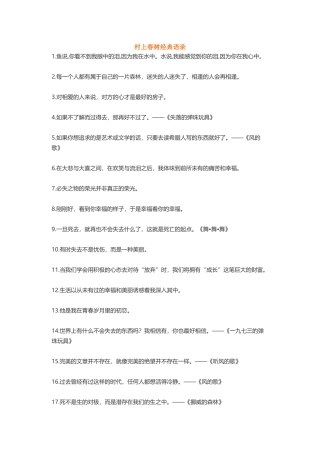 村上春树曾小贤三毛霍金-盘古文案大全