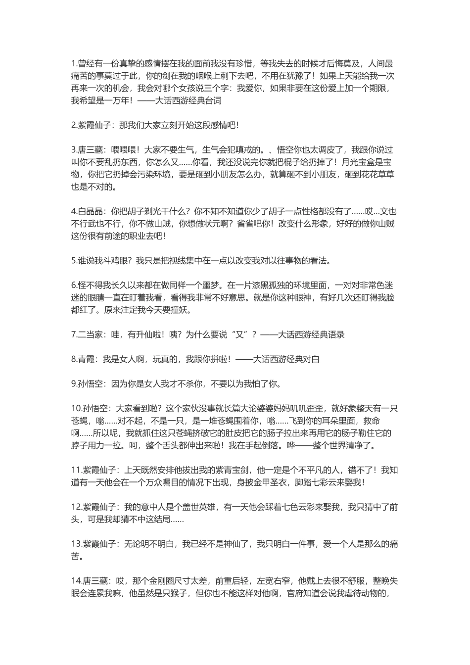 大话西游经典台词-盘古文案大全_第1页