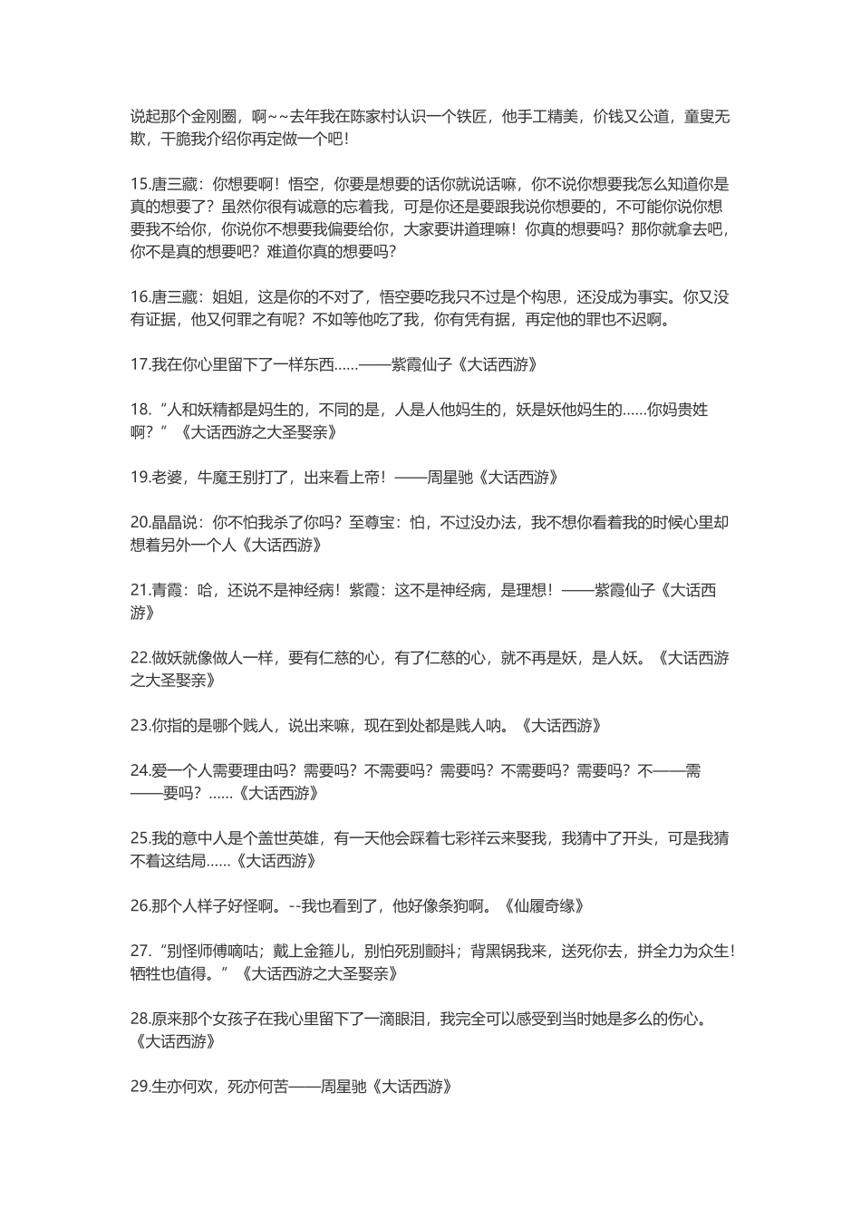 大话西游经典台词-盘古文案大全_第2页