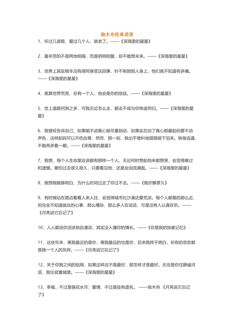 独木舟杜月笙步步惊心亦舒左耳-盘古文案大全_第1页